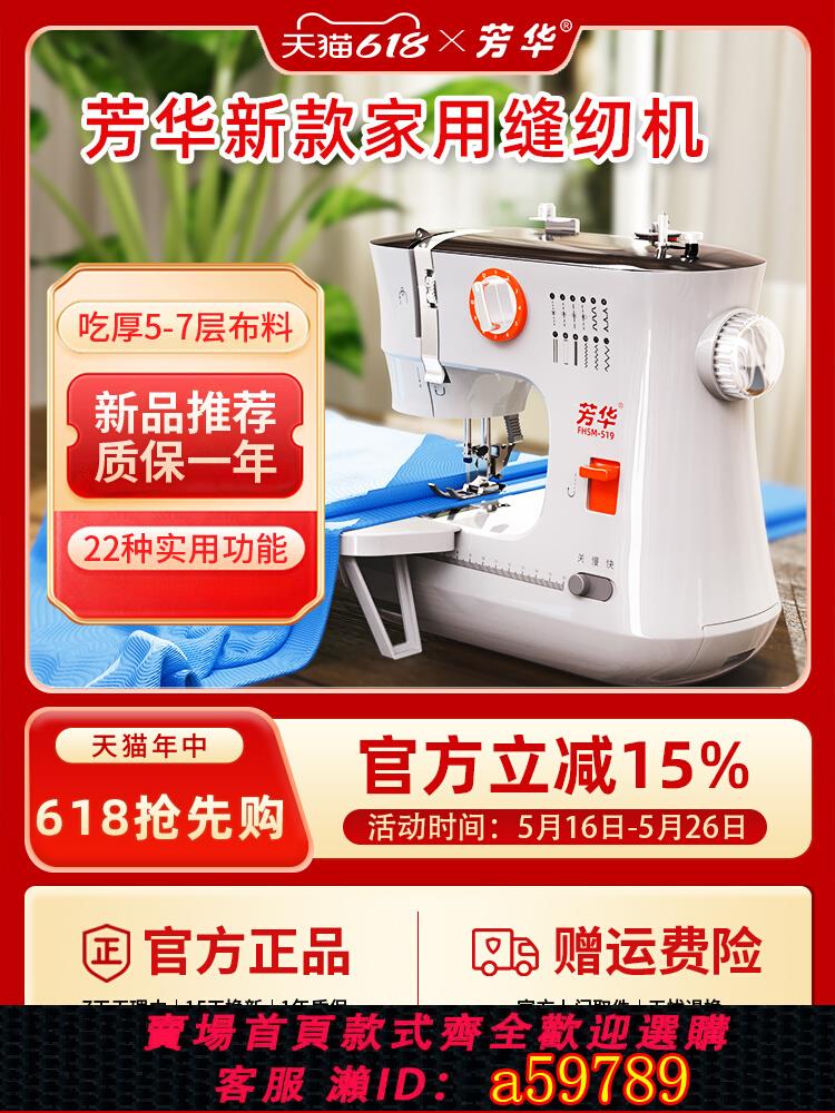 【臺灣公司 可打統編】芳華新款電動縫紉機家用小型全自動吃厚鎖邊多功能全自動縫紉神器