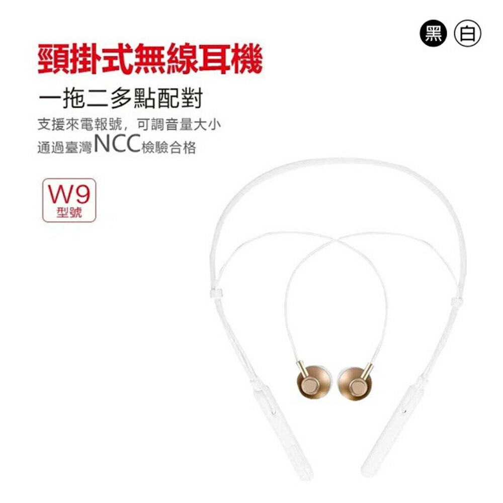 HANG W9 頸掛藍牙耳機 NCC認證 無線耳機