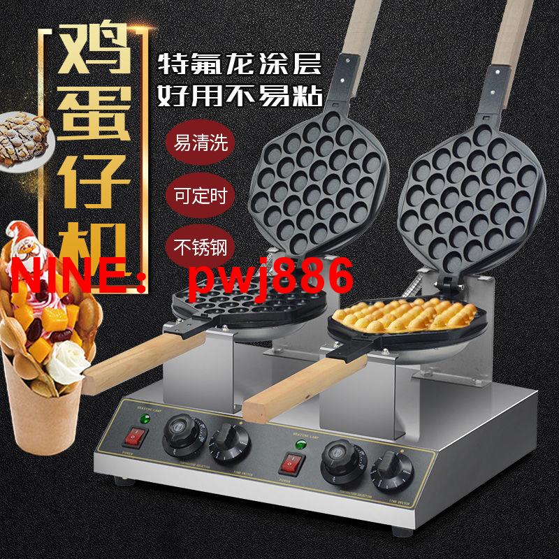 [臺灣公司貨 可開發票]香港雞蛋仔機商用電熱雙頭QQ心形蛋仔機香蕉擺攤雞蛋餅機器