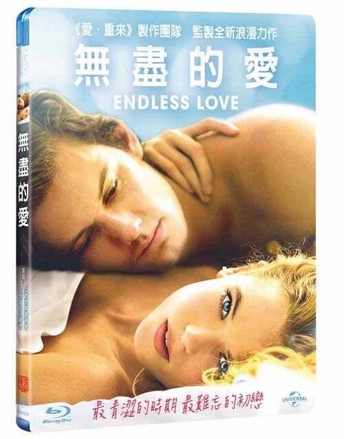 無盡的愛 Endless Love (BD)