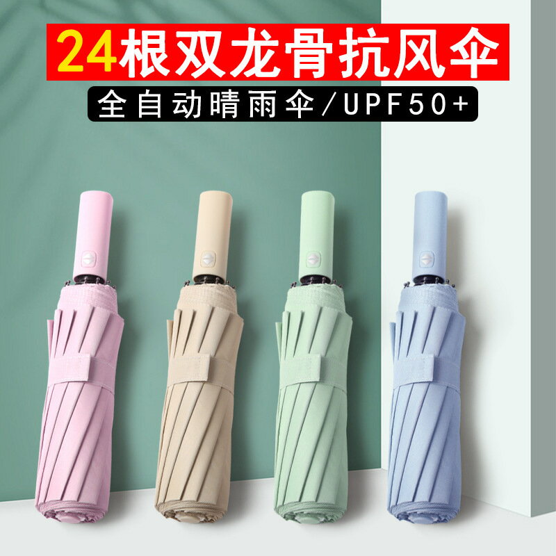 全館8折 免運 雨傘 折疊傘 防曬傘 全自動晴雨傘24骨雙龍骨自然光加厚黑膠防曬防紫外線三折傘upf50+特惠/快速出貨 0