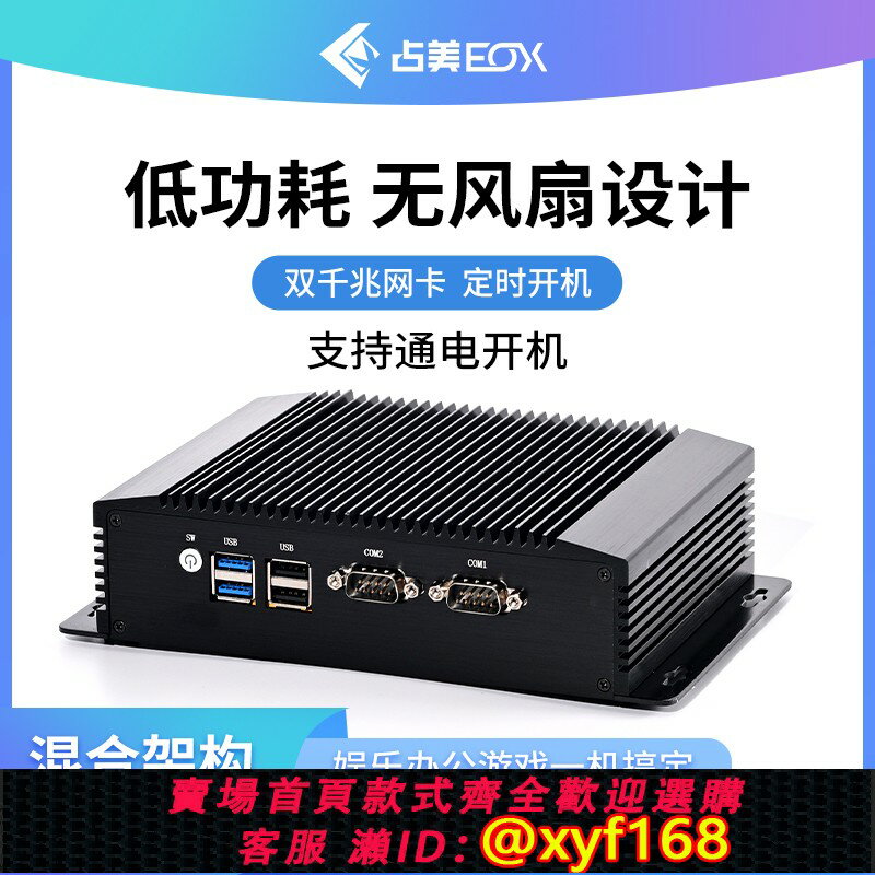 {保固一年 可打統編}佔美 12代N100低功耗工控機雙網口迷你小電腦無風扇靜音主機HT590