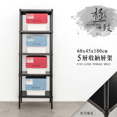 置物架/收納架/展示架 極致工藝 60x45x180公分 五層烤漆鐵板架 兩色可選 dayneeds