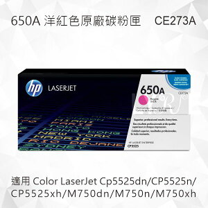 HP 650A 洋紅色原廠碳粉匣 CE273A 適用 CP5525dn/CP5525n/CP5525xh/M750dn/M750n/M750xh