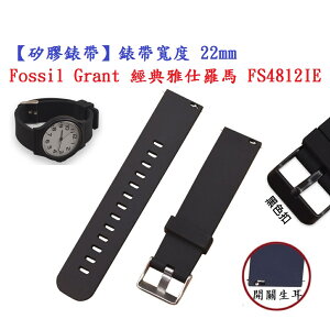 【矽膠錶帶】Fossil Grant 經典雅仕羅馬數字 FS4812IE 錶帶寬度 22mm 智慧 手錶 腕帶