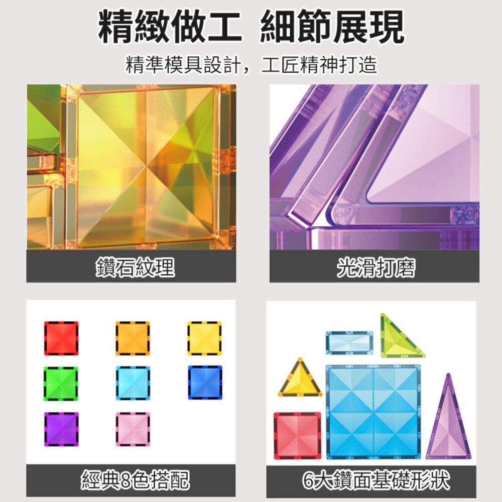 媽媽買 彩鑽磁力片 磁力片玩具 兒童磁性積木 磁性建構玩具 大尺寸磁力片 高磁力拼片 6