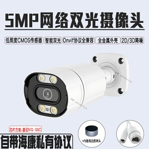 IPC網路攝像頭雄邁方案IPC攝影機H.265壓縮帶收音 5MP監視器 48V POE供電網路監控 500萬室內外智能雙