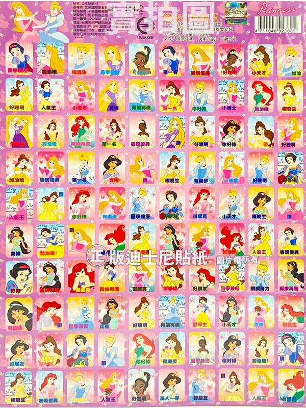 【Fun心玩】正版授權 單張入 公主 2代 迪士尼貼紙 卡通貼紙 獎勵貼紙 42格 百格 卡通文具 貼紙 5