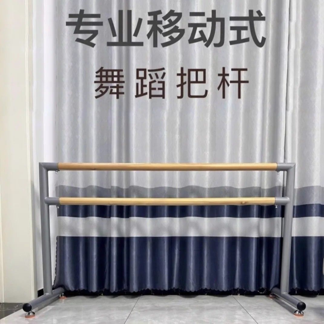 免運 開立發票 舞蹈器材 舞蹈把桿家用舞蹈房跳舞桿移動式把桿專業兒童練功壓腿桿練舞把幹特惠/可開發票 H0913