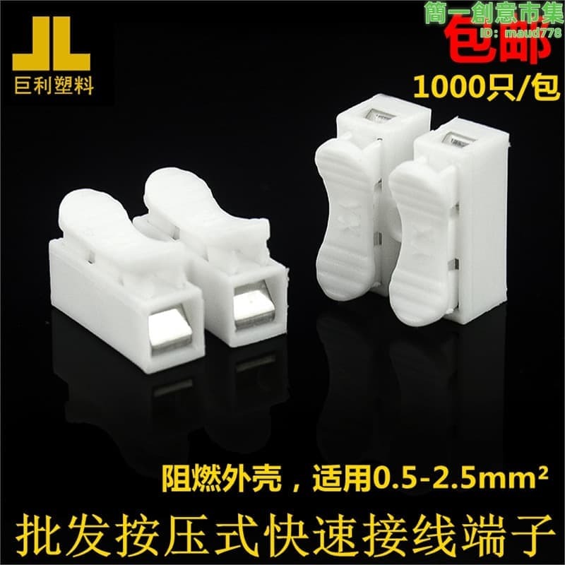 二進二出1000隻兩位按壓式接線端子電線連接器快速接頭接線柱CH2