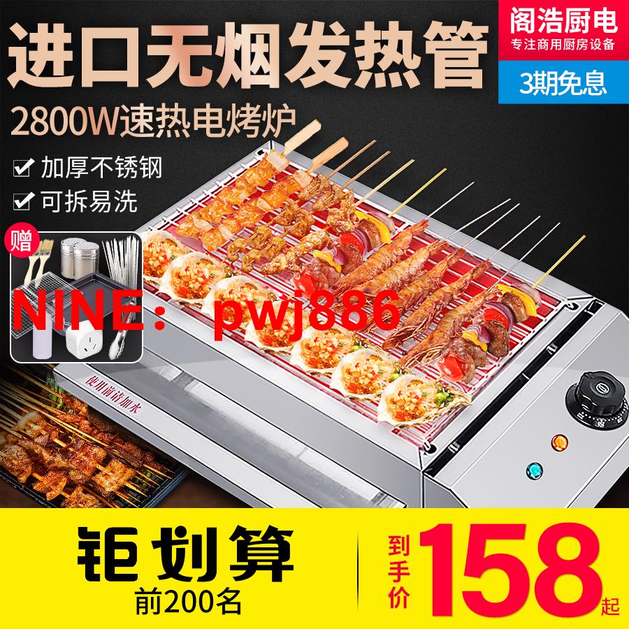 [臺灣公司貨 可開發票]燒烤爐廚房電無煙烤生蠔羊肉串烤架商用室內小型加厚不銹鋼電烤爐