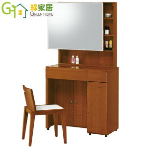 【綠家居】希姆 木紋雙色2.7尺立鏡式化妝鏡台(含化妝椅)