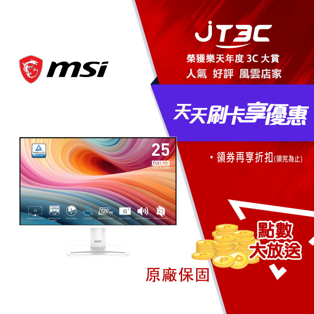 MSI 微星 PRO MP251W E2 美型螢幕(25型/FHD/HDMI/IPS/喇叭)