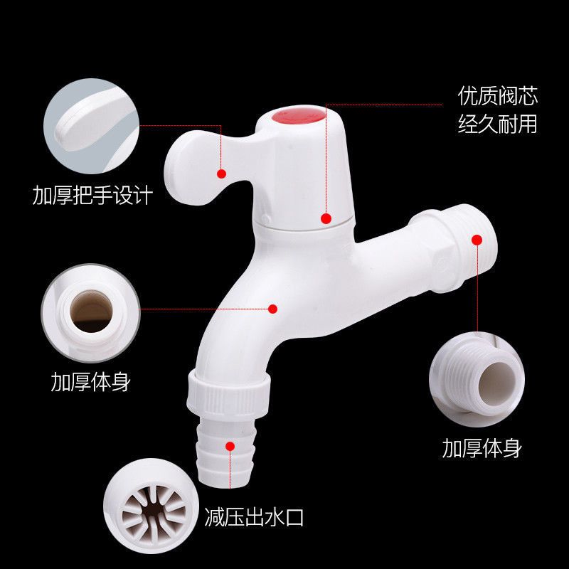 塑料水龍頭通用自來水龍頭4分6分冷熱水嘴家用洗衣機水龍頭陶瓷芯