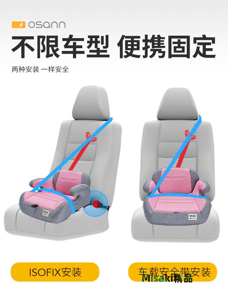 德國歐頌osann兒童安全座椅增高墊3-12歲大童便攜式簡易汽車坐墊-Misaki精品