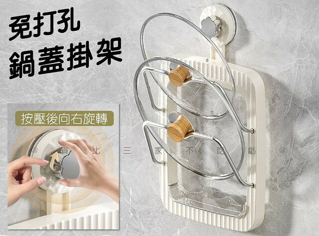@貨比三家不吃虧@免打孔鍋蓋掛架 鍋蓋架 廚房置物架 典雅 廚房收納 放鍋蓋收納 鍋蓋置物架 無痕架 廚房壁掛收納架