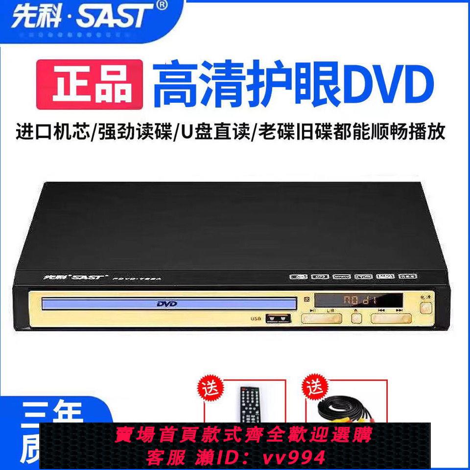 {公司貨 最低價}先科DVD影碟機EVD播放器家用vcd一體機高清多功能光盤兒童CD正品