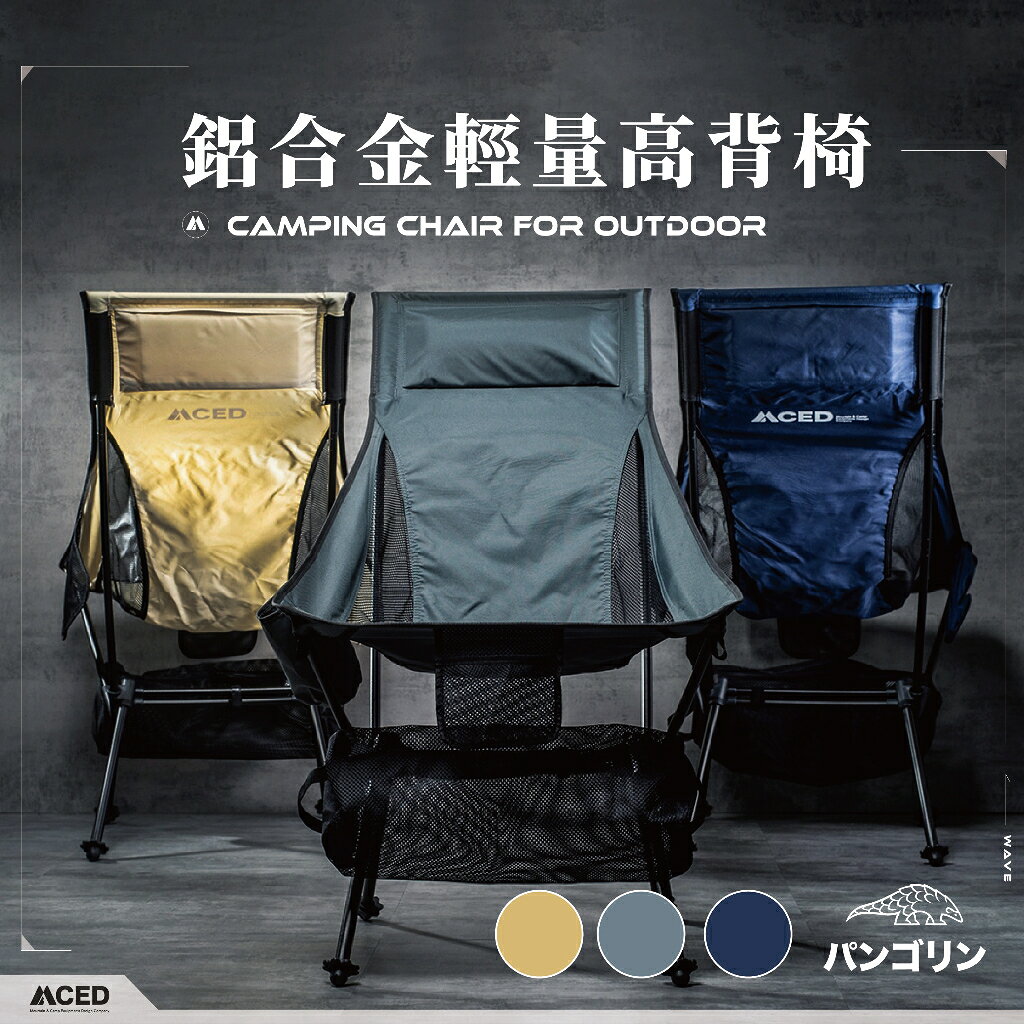 MCED 高背鋁合金輕量戰術椅-附枕-含杯架【直送日本】