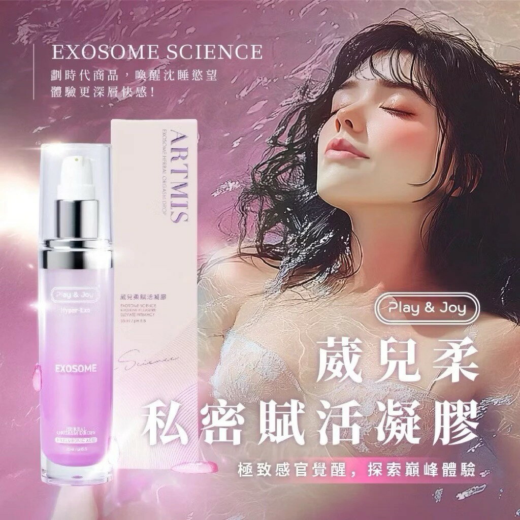 PLAY&JOY 葳兒柔私密賦活凝膠35ml 女性凝膠 威爾柔 水溶性潤滑液 高潮液