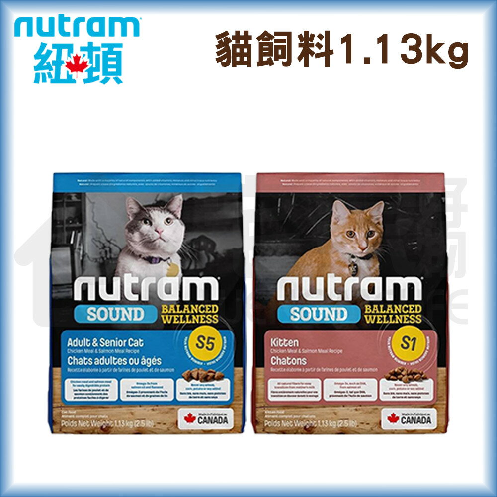 【紐頓】均衡健康全齡貓糧1.13kg｜貓飼料 貓咪飼料 宅家寵物