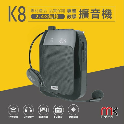 強強滾生活meekee K8 2.4G無線專業教學擴音機 雙無線麥克風組 喇叭 音響 錄音 fm廣播 插記憶卡 0