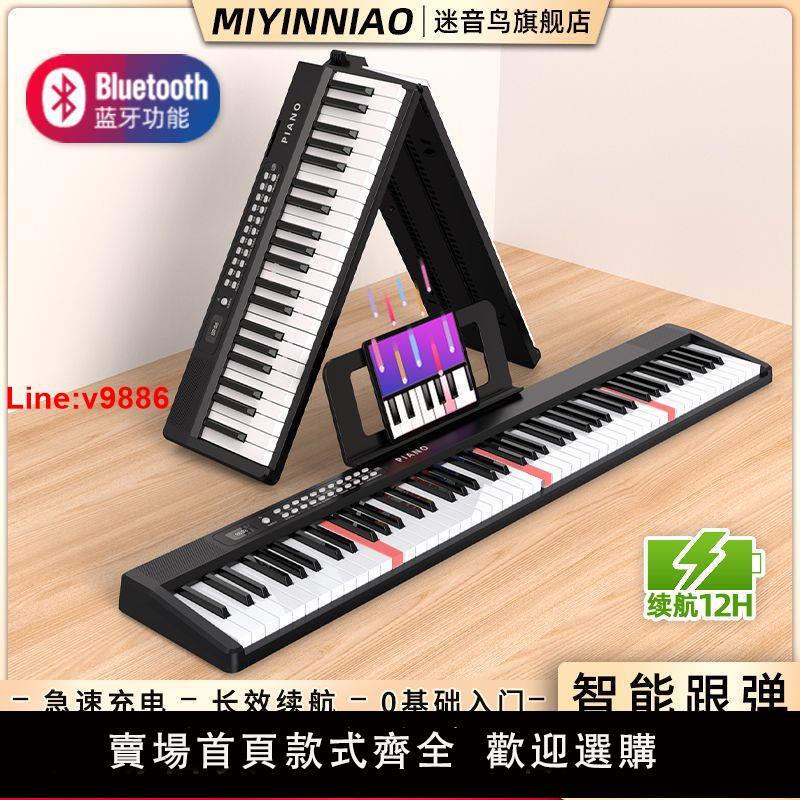 【台灣公司 超低價】迷音鳥可折疊電子鋼琴88鍵盤便攜式初學者家用成年練習專業手卷琴
