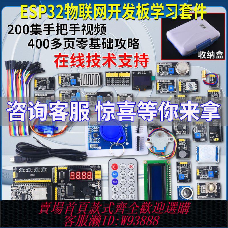 開發板 普中ESP-32物聯網學習開發板DIY套件 相容Arduino 藍芽+wifi模組