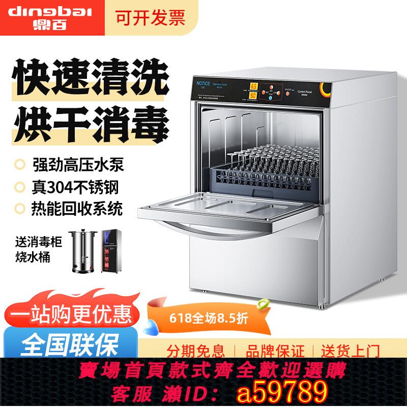 【臺灣公司 可打統編】鼎百洗杯機洗碗機商用大容量自動餐廳飯堂酒店大型消毒刷碗清洗機