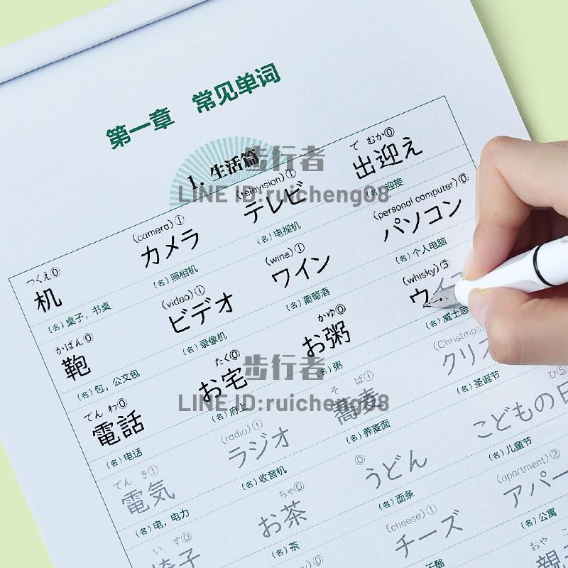 日語字帖樂學詞匯鋼筆臨摹練字帖初學者基礎入門單詞寫字帖日文寫字帖本【步行者戶外生活館】