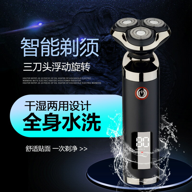 新款電動剃須刀三刀頭刮鬍刀多功能剃胡刀剃須刀水洗USB