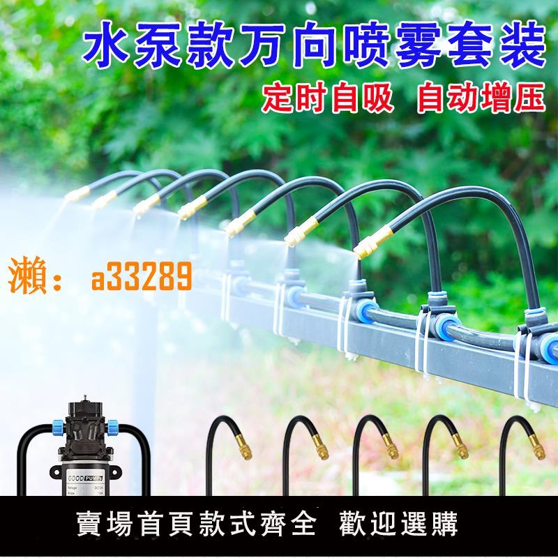 【保固兩年】水泵噴霧器定時自動澆花器萬向噴頭花園降溫除塵打藥噴淋灌溉裝置
