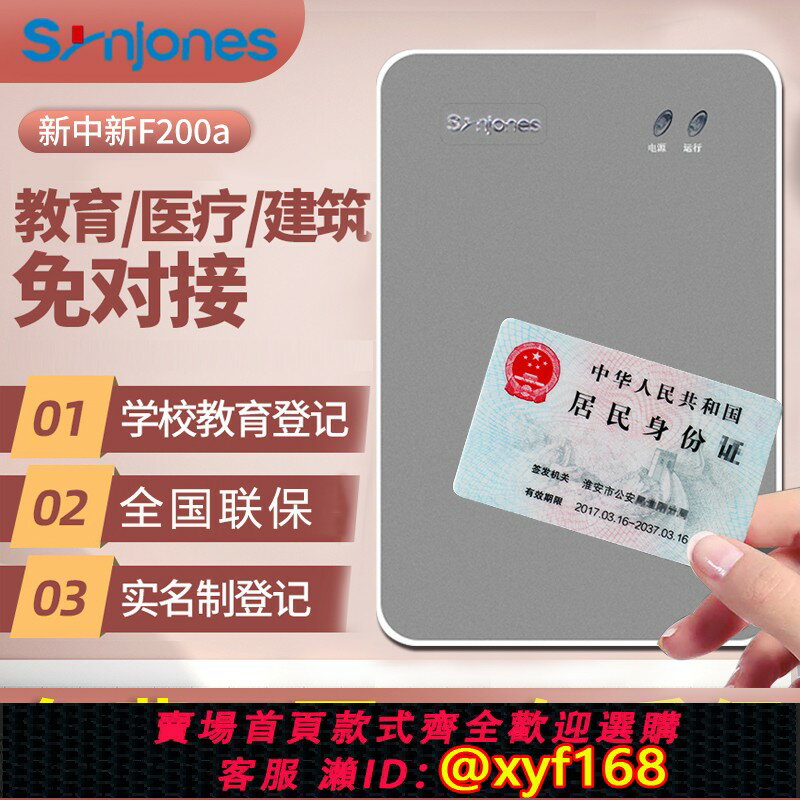 {保固一年 可打統編}新中新dkq-a16d閱讀器二代證讀卡器f200a醫院身份登記證件識別儀
