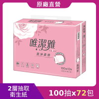 原廠直營【唯潔雅】抽取式衛生紙(100抽72包/箱)(T1C0V-C2-PE) 原廠直營【唯潔雅】抽取式衛生紙(100抽72包/箱)(T1C0V-C2-PE)