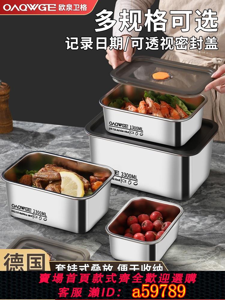 【臺灣公司 可打統編】歐泉衛格316不銹鋼保鮮盒帶蓋食品級大小號冰箱收納便攜戶外露營