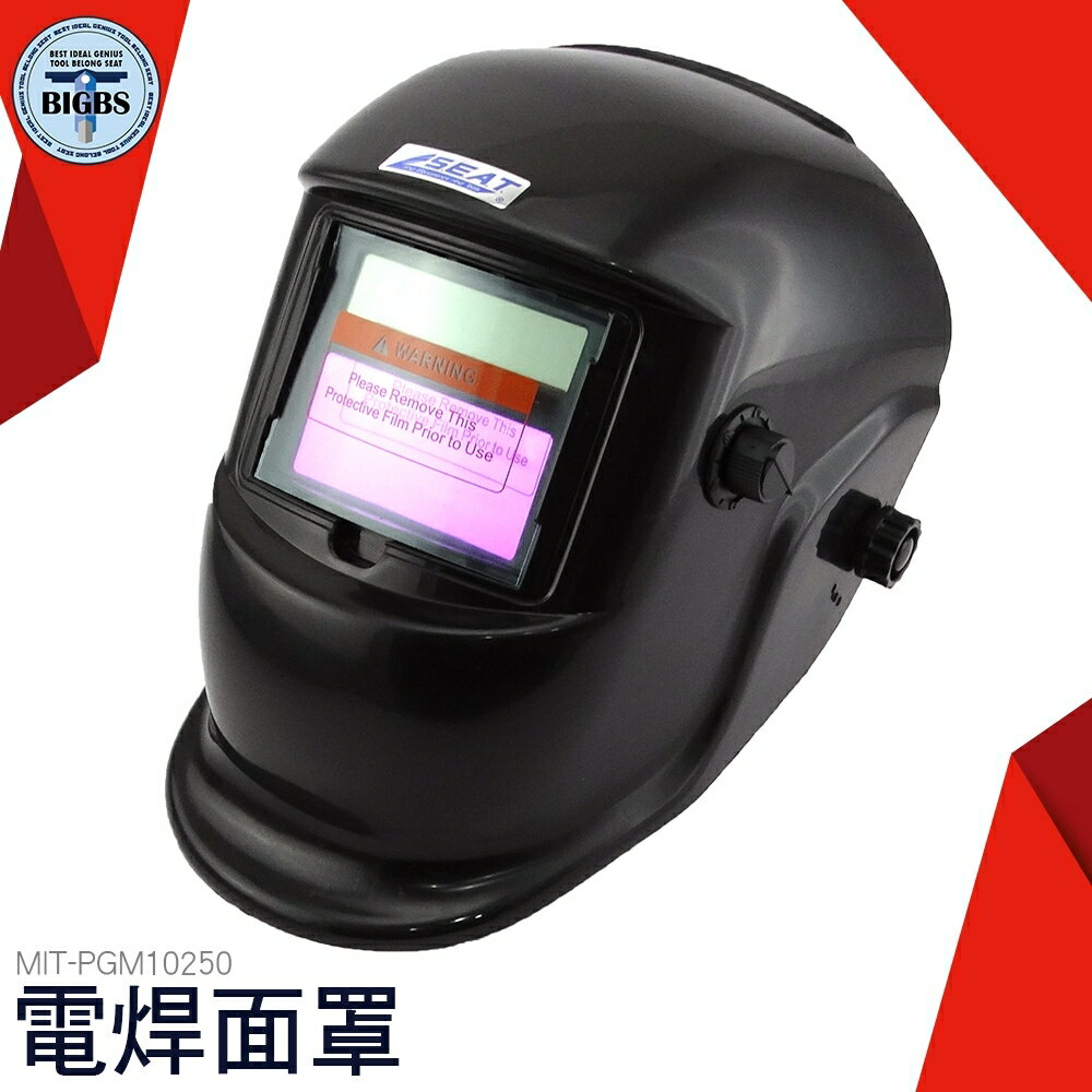 PGM10250 電焊面罩 頭戴式自動變光 輕便式自動變光電焊面罩 內置高容量電池 利器五金