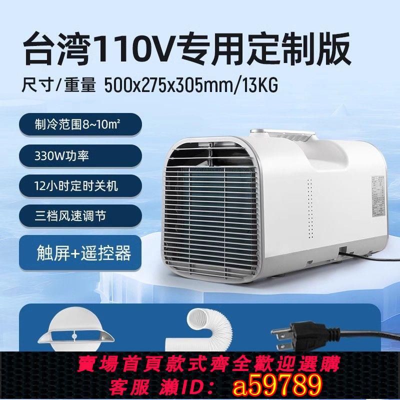 【台灣公司 可打統編】110V臺灣手提式移動空調戶外帳篷露營駐車制冷車載空調便攜式家用