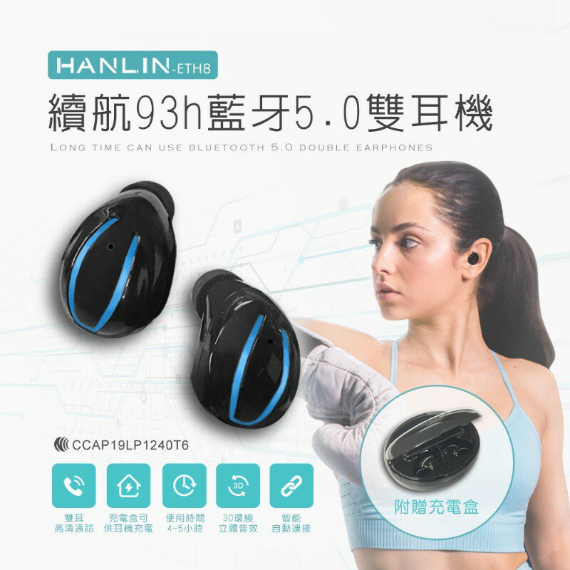 強強滾 HANLIN-ETH8 雙耳充電倉藍牙5.0耳機