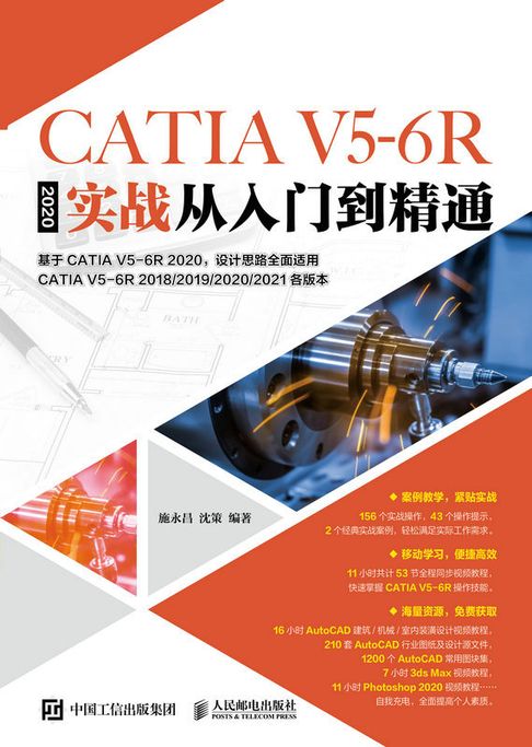 【電子書】CATIA V5-6R2020实战从入门到精通 0