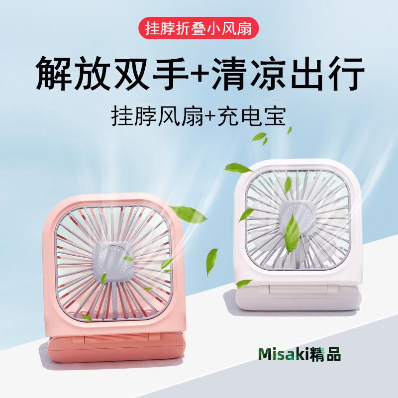 一機多用新款折疊迷你充電小風扇 usb3擋風扇學生便攜式小臺扇帶-Misaki精品
