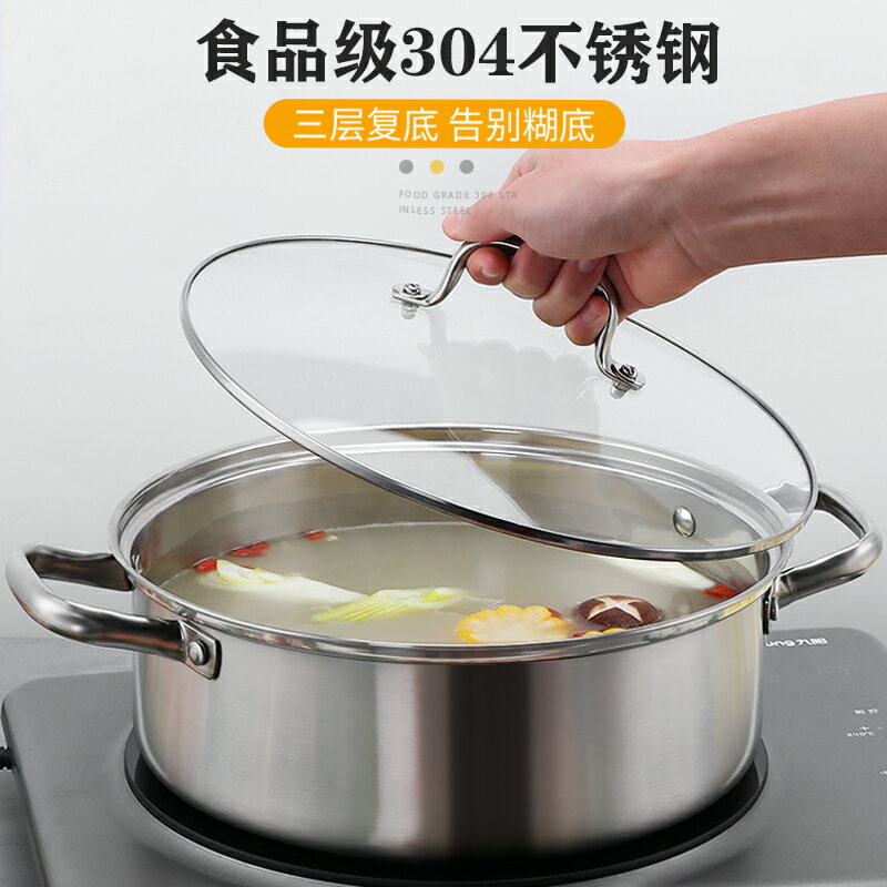 加厚復底304不銹鋼湯鍋電磁爐燃氣通用火鍋專用家用煮湯煲湯燉鍋