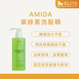 AMIDA 葉綠素洗髮精 500ml 葉綠素調理素(頭皮/頭髮) 200ml 1000ml 清新舒爽【8LIVE】