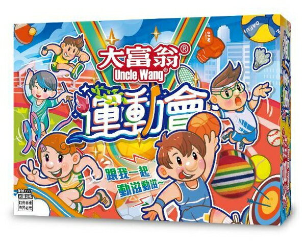 大富翁 運動會 繁體中文版 高雄龐奇桌遊 正版桌遊專賣 2Plus