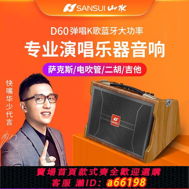 【臺灣公司 可開發票】山水電木吉他彈唱專業演奏藍牙音響戶外網紅內置音效卡直播樂器音箱