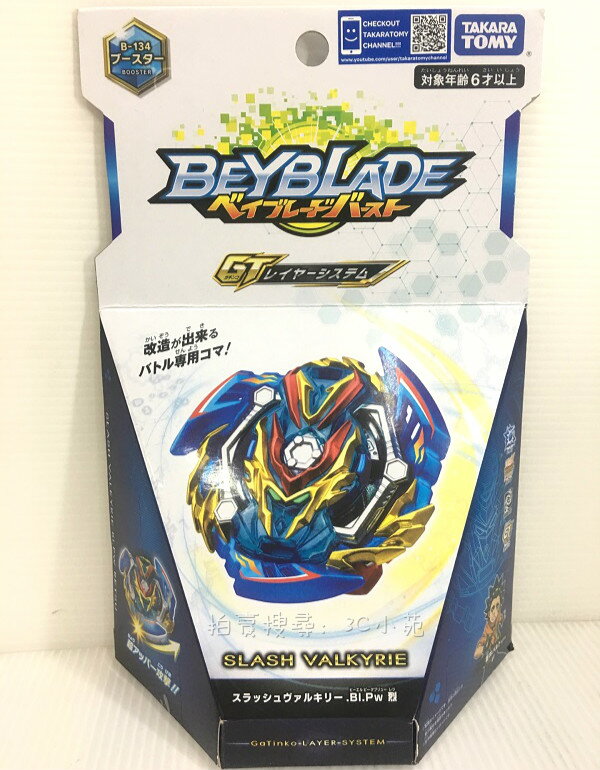 【Fun心玩】BB12380 麗嬰 正版 BEYBLADE 戰鬥陀螺 爆裂世代 B-134 SV.Bl.Pw 烈 禮物