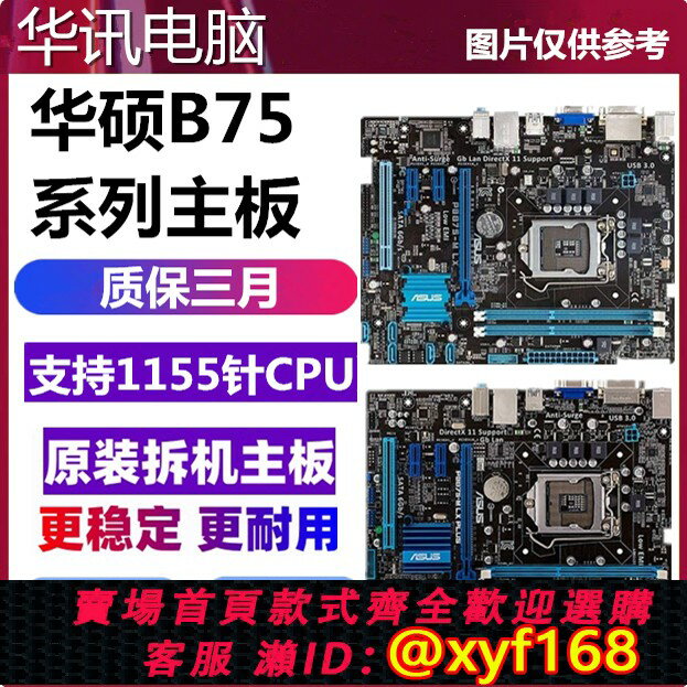{保固一年 可打統編}包郵華碩P8B75-M LX LE PLUS B75M-A P8B75-V B75M-PLUS B75主機板