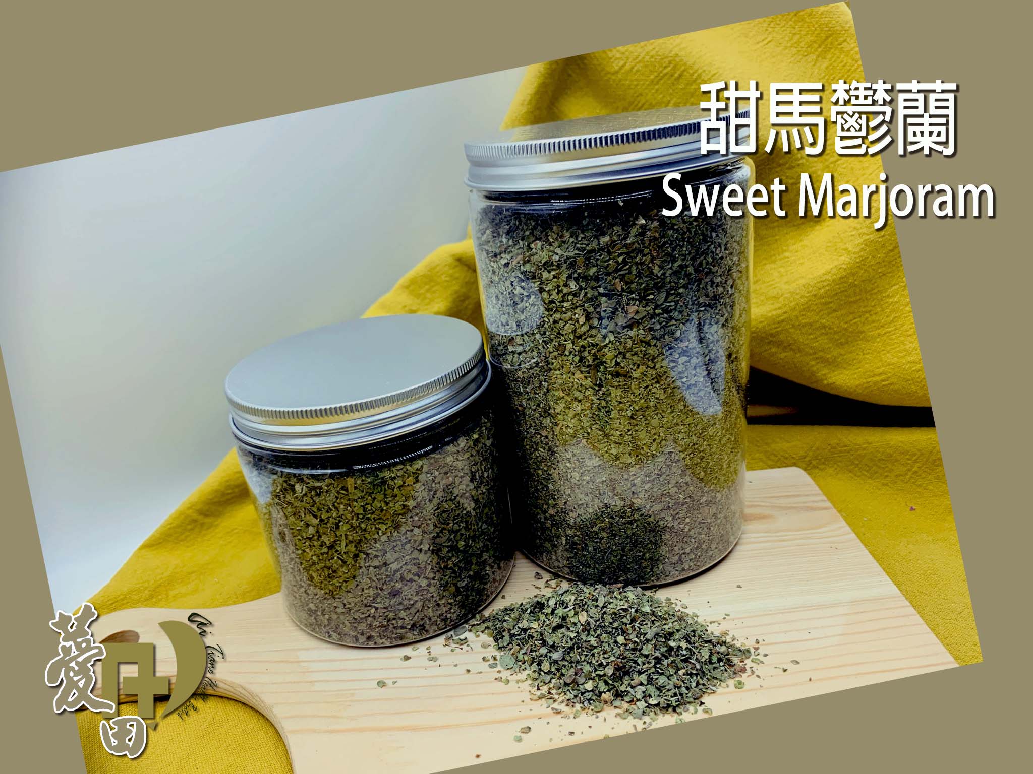 {薆田}甜馬鬱蘭 乾燥花草 甜馬鬱蘭純露 手工皂用 浸泡油材料 西洋花草 香料 花草茶 1