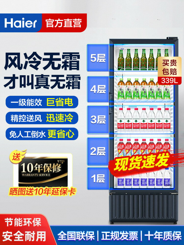 【臺灣公司 可打統編】海爾風冷冷藏展示櫃商用飲料無霜339/412升立式冰箱玻璃門保鮮櫃
