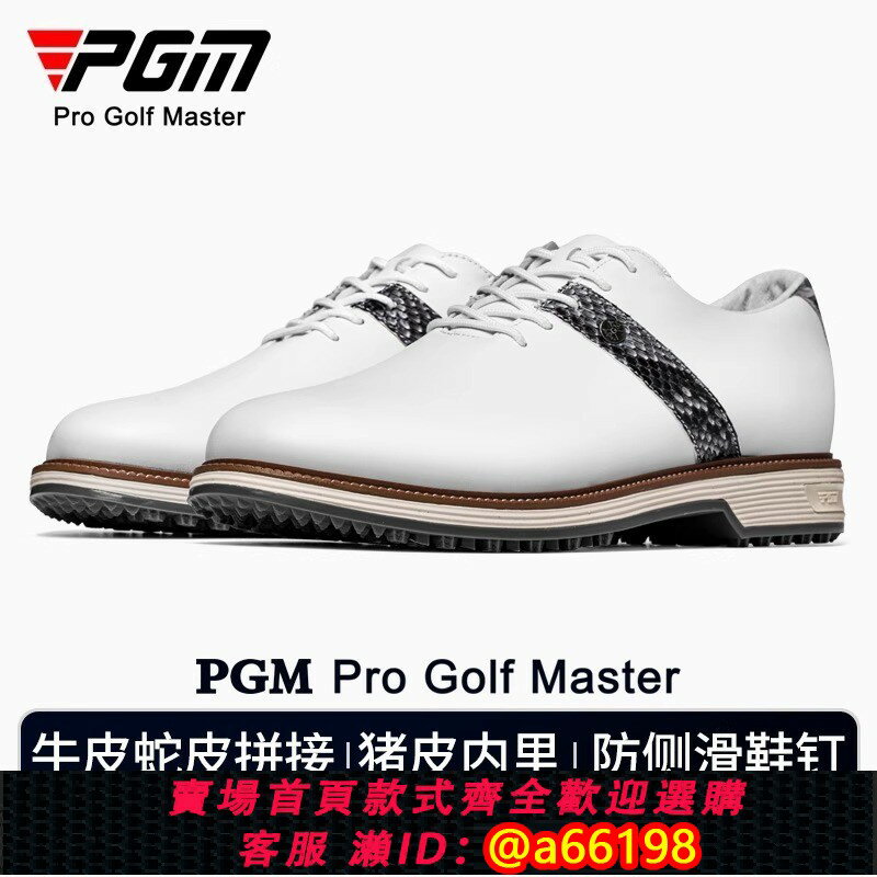 【臺灣公司 可開發票】PGM 頭層牛皮蛇皮高爾夫鞋男款真皮運動球鞋內裡豬皮柔軟golf鞋子