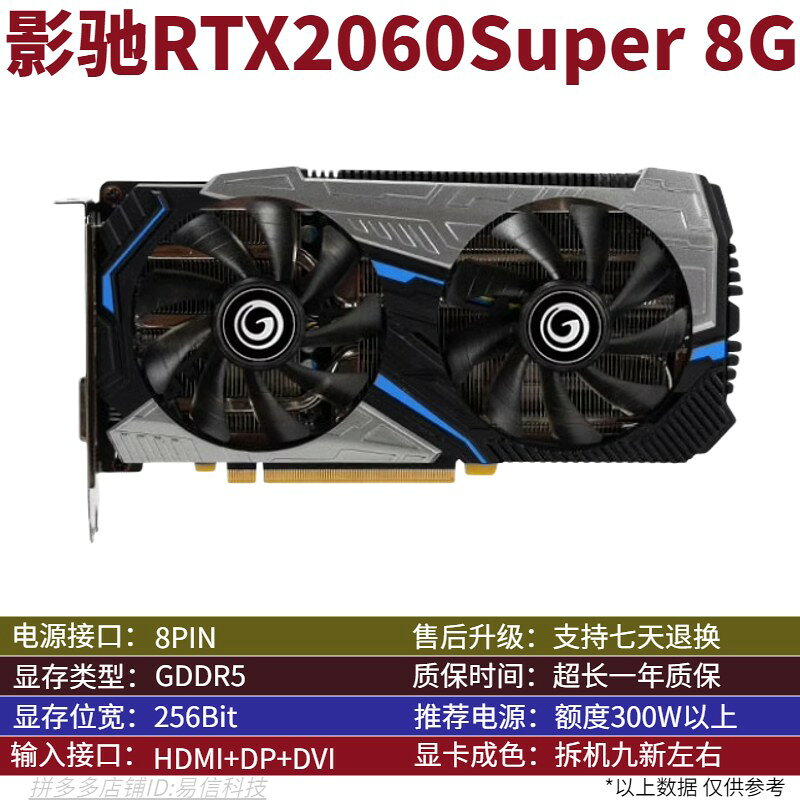影馳RTX2060 SUPER 8G 雙風扇 電競顯示卡 英雄聯盟 喫雞 電腦DIY 高效能 獨立顯示卡 桌上型主機 遊戲顯示卡