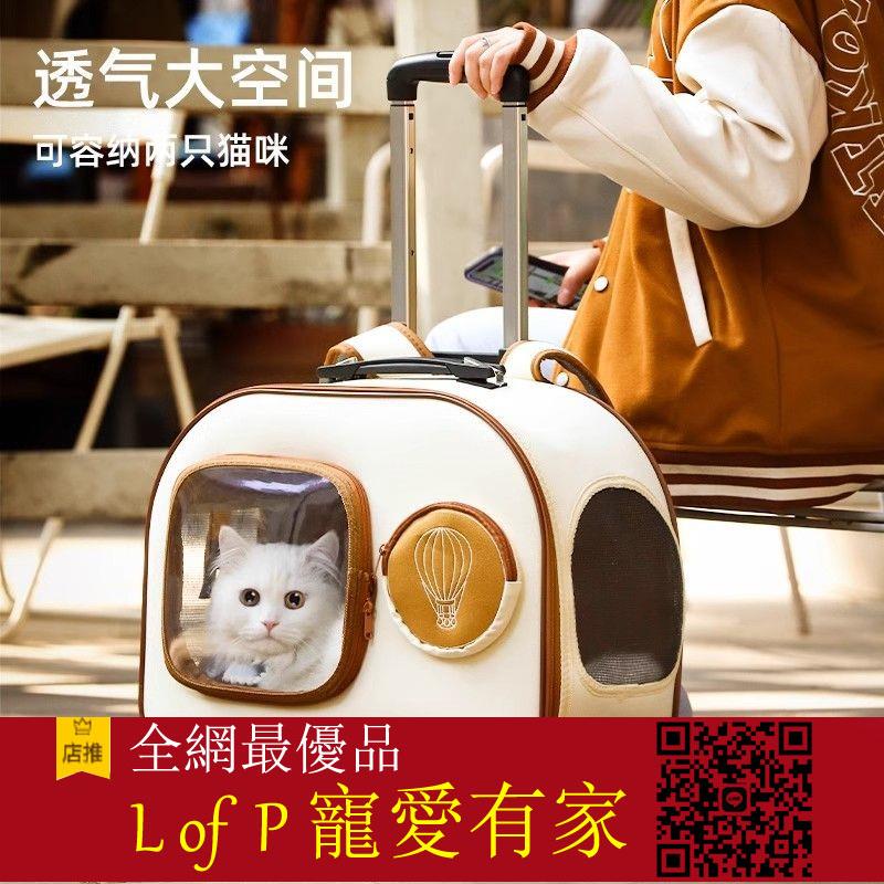 限時折扣！貓包外出便攜拉桿箱貓咪行李箱寵物揹包大容量狗狗貓箱推車太空艙【L of P 寵愛有家】
